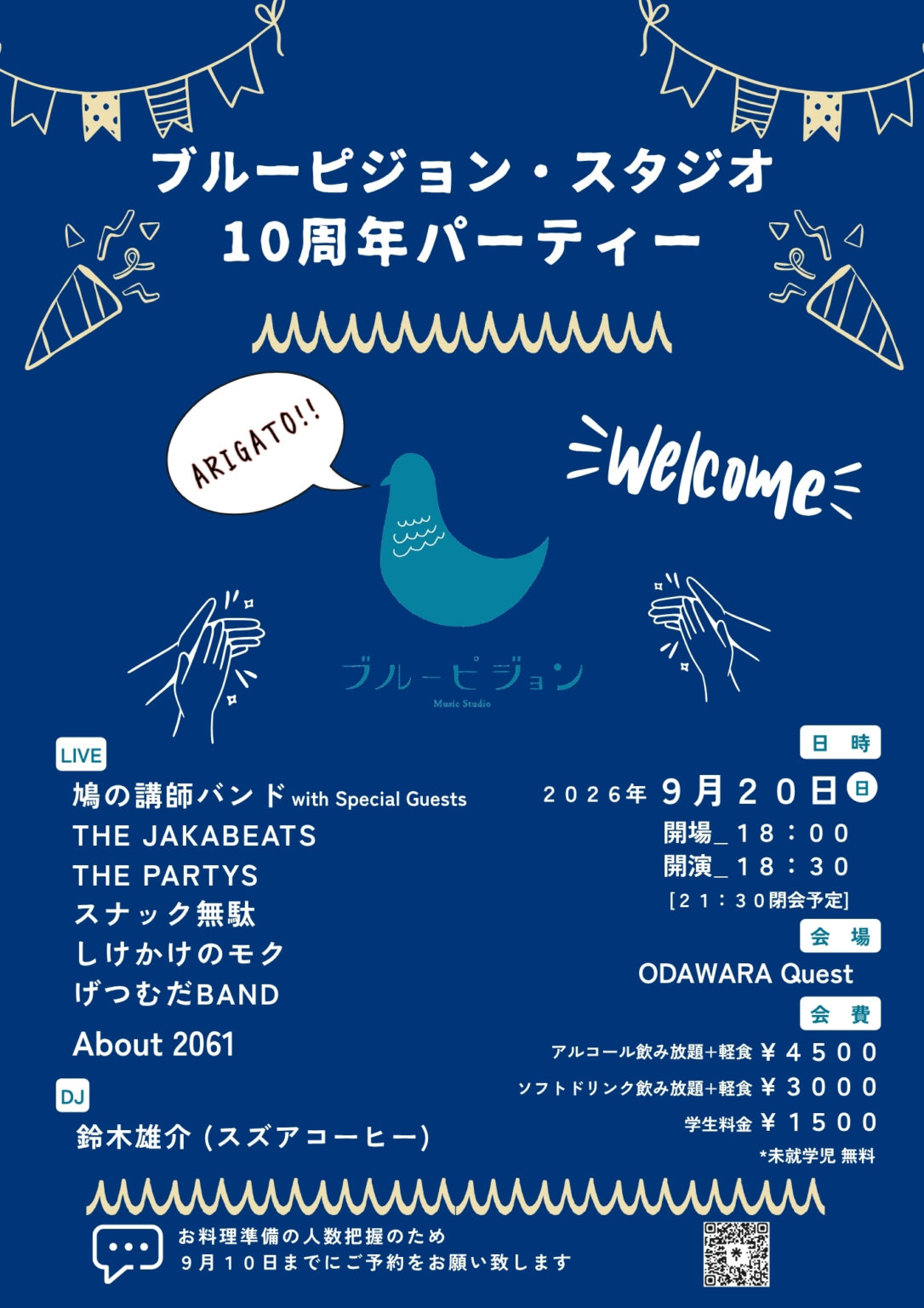 ブルーピジョン・スタジオ10周年パーティー フライヤー